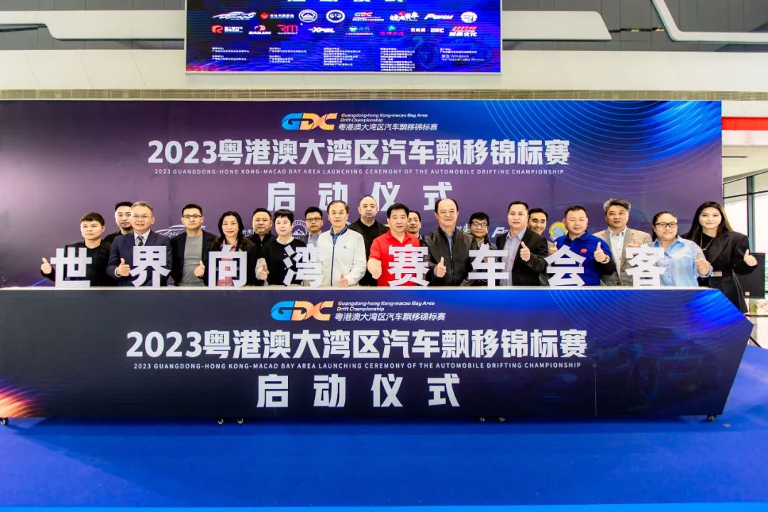 2023粤港澳大湾区汽车飘移锦标赛东莞麻涌启动推动大湾区建设促体育交流融合发展1
